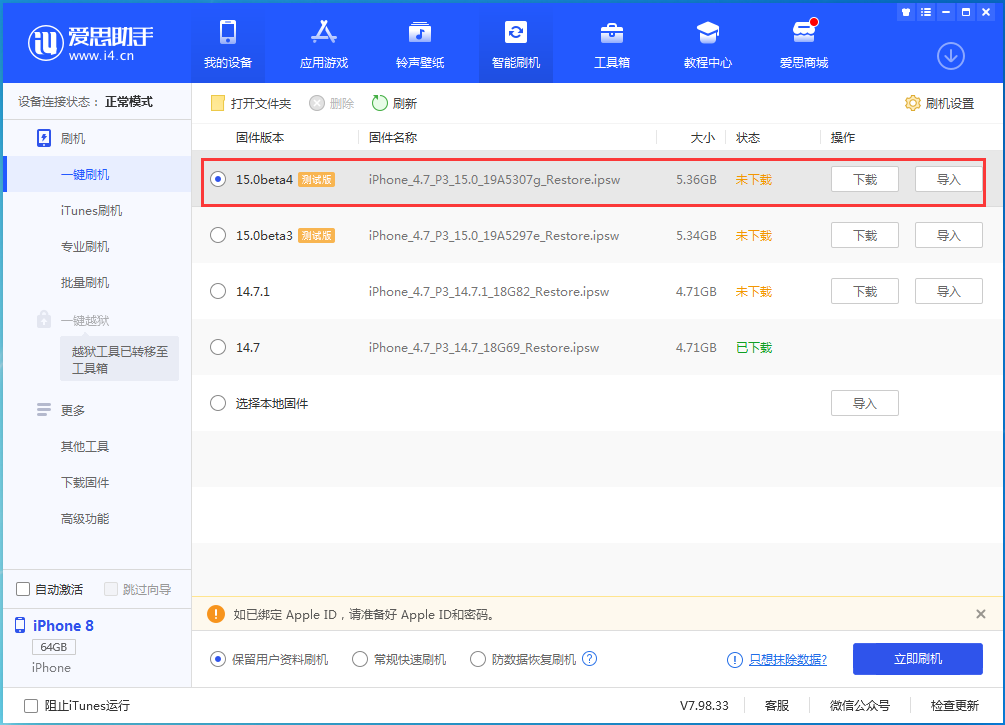 绍兴苹果手机维修分享iOS15 Beta4更新内容汇总 