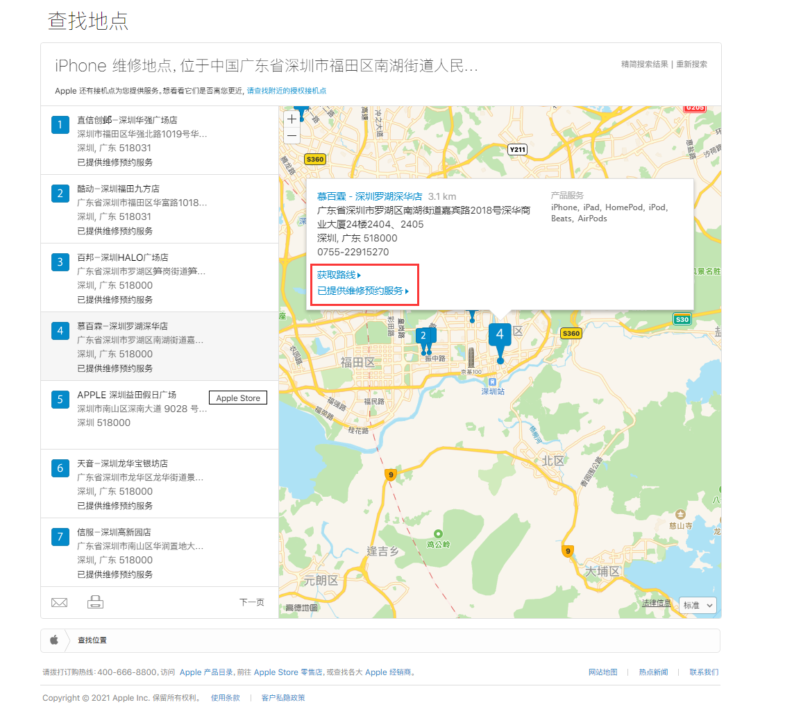 绍兴苹果手机维修分享如何快速查找最近的苹果官方授权维修点 