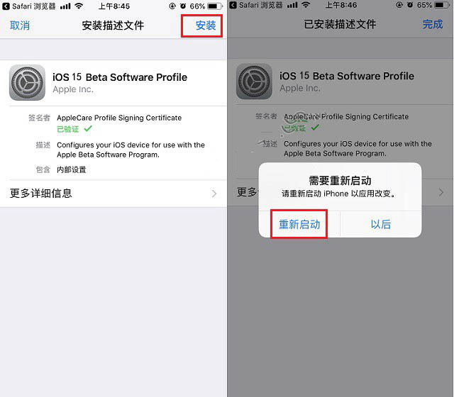 绍兴苹果手机维修分享iOS15公测版推送 