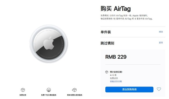 绍兴苹果手机维修分享购买AirTag后多久可以到货 