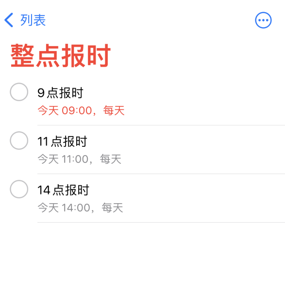 绍兴苹果手机维修分享如何在 iPhone 上设置整点报时提醒 