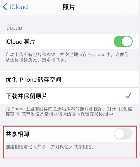 绍兴苹果手机维修分享iPhone 总是收到共享相簿广告，如何解决 