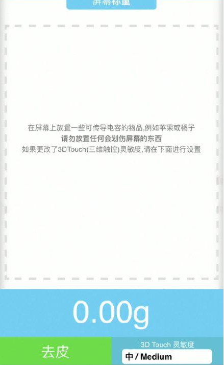 绍兴苹果手机维修分享iPhone手机称重的步骤 