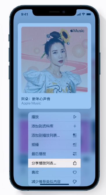 绍兴苹果手机维修分享Apple Music 新增新年歌单，快来分享给好友 