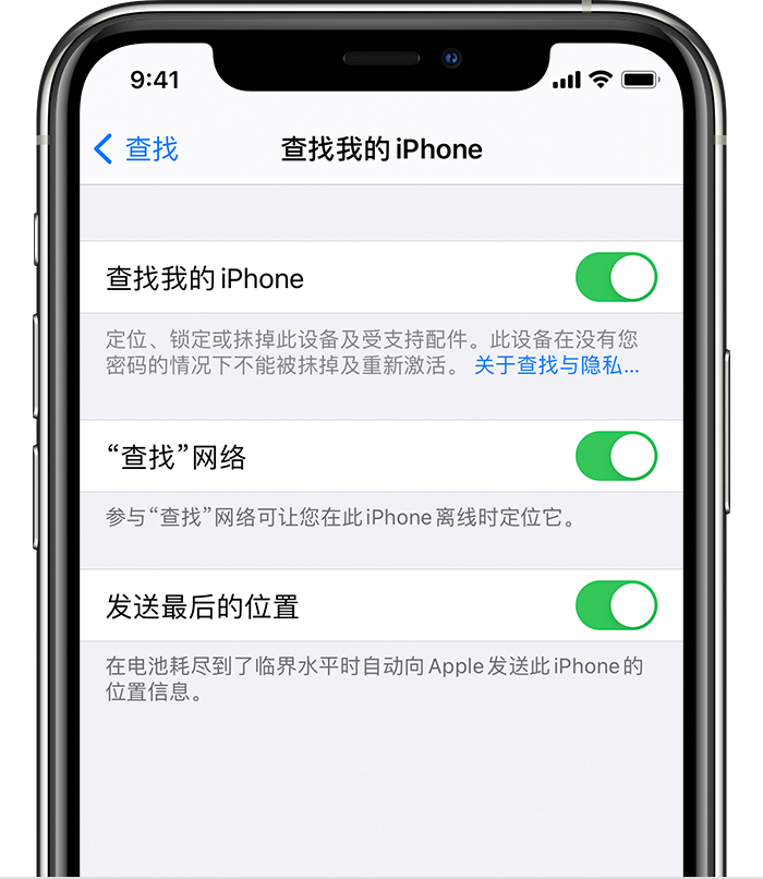 绍兴苹果手机维修分享如何在 iPhone 上开启的「查找」功能 