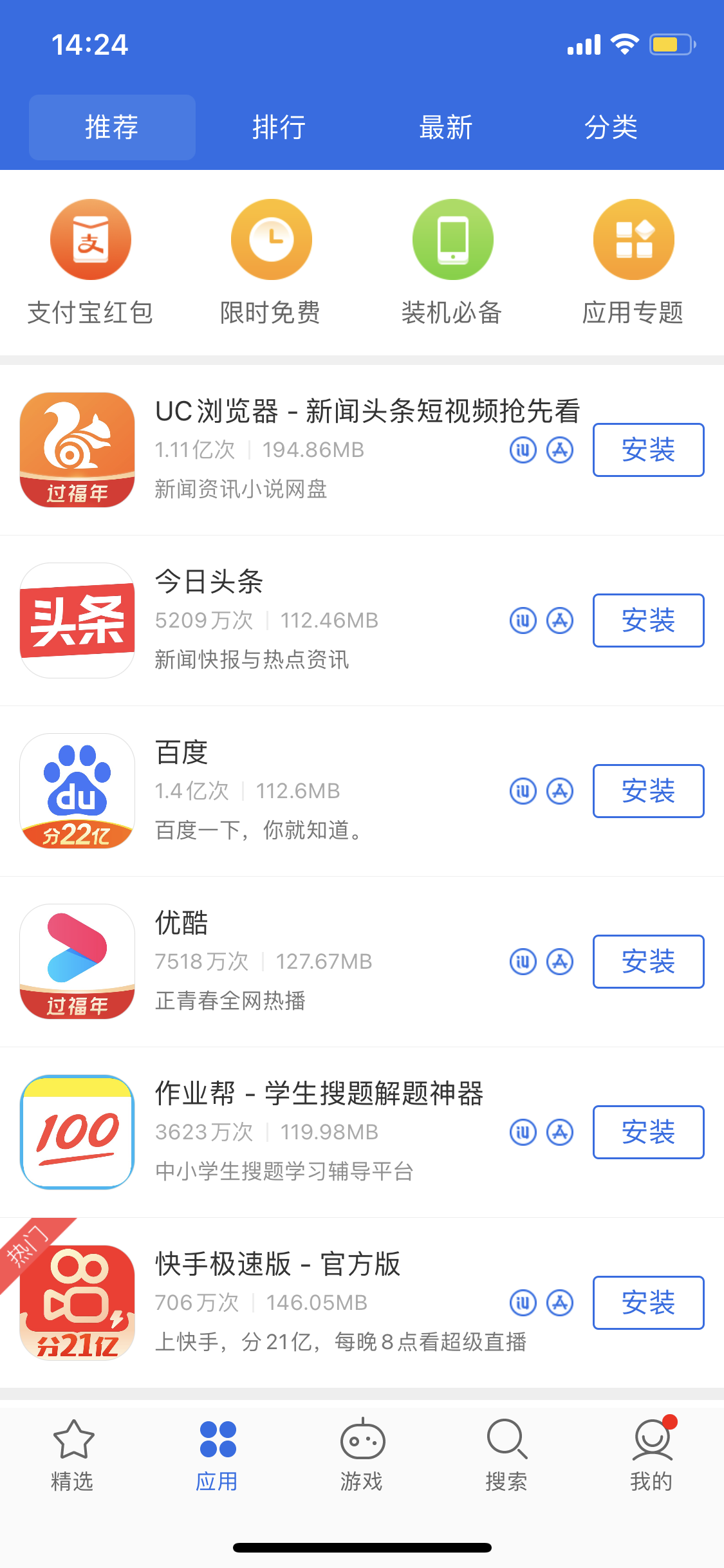 绍兴苹果手机维修分享iPhone 12 免输入密码下载应用的三种方法 