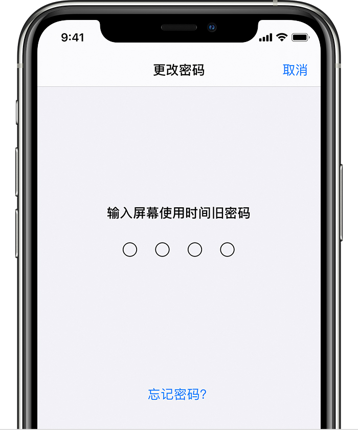 绍兴苹果手机维修分享iOS 14 忘记屏幕使用时间密码怎么办 