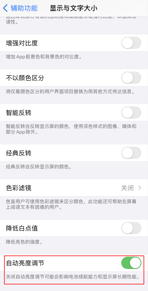 绍兴苹果手机维修分享iPhone 自动亮度调节失灵怎么办 