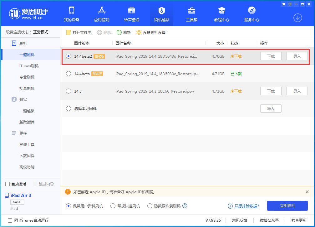 绍兴苹果手机维修分享iOS 14.4 Beta 2更新内容及升级方法 