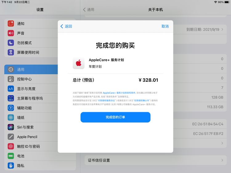 绍兴苹果手机维修分享AppleCare+ 有哪些升级服务内容 