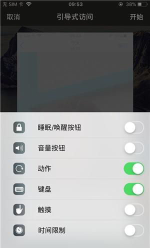 绍兴苹果手机维修分享iOS 14中引导式访问模式有什么用 