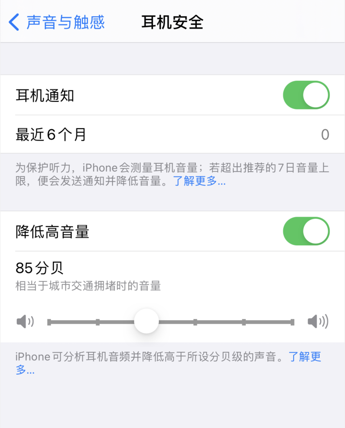 绍兴苹果手机维修分享iOS 14 新增保护听力功能 
