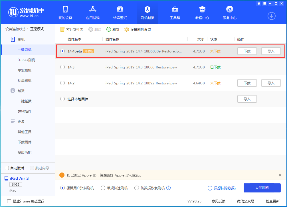 绍兴苹果手机维修分享苹果iOS 14.4/iPadOS 14.4 Beta 1发布 