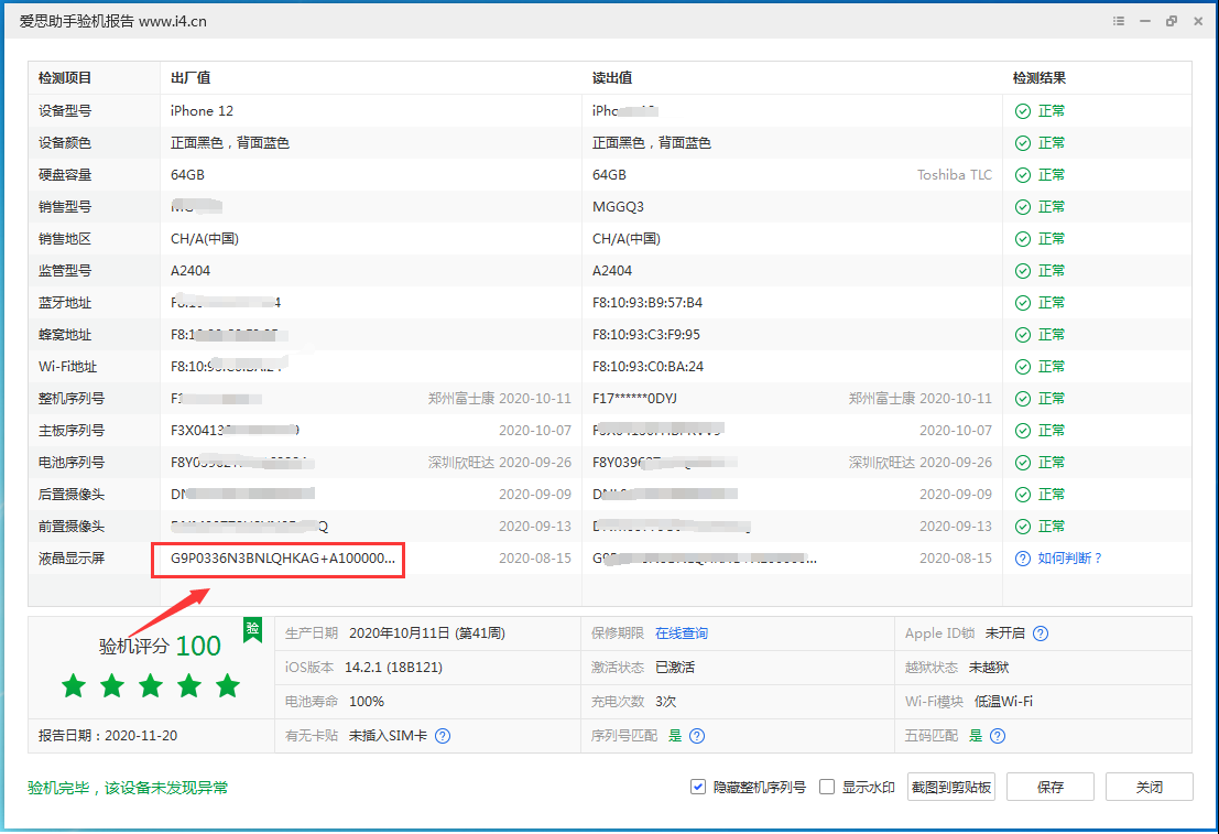 绍兴苹果手机维修分享iPhone12全系列屏幕变绿是什么原因造成的 