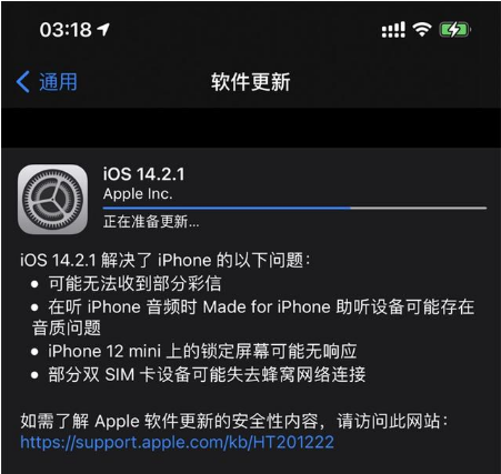 绍兴苹果手机维修分享iOS 14.2.1正式版发布 
