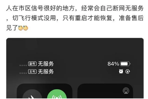 绍兴苹果手机维修分享iPhone12经常进入无服务状态怎么办 