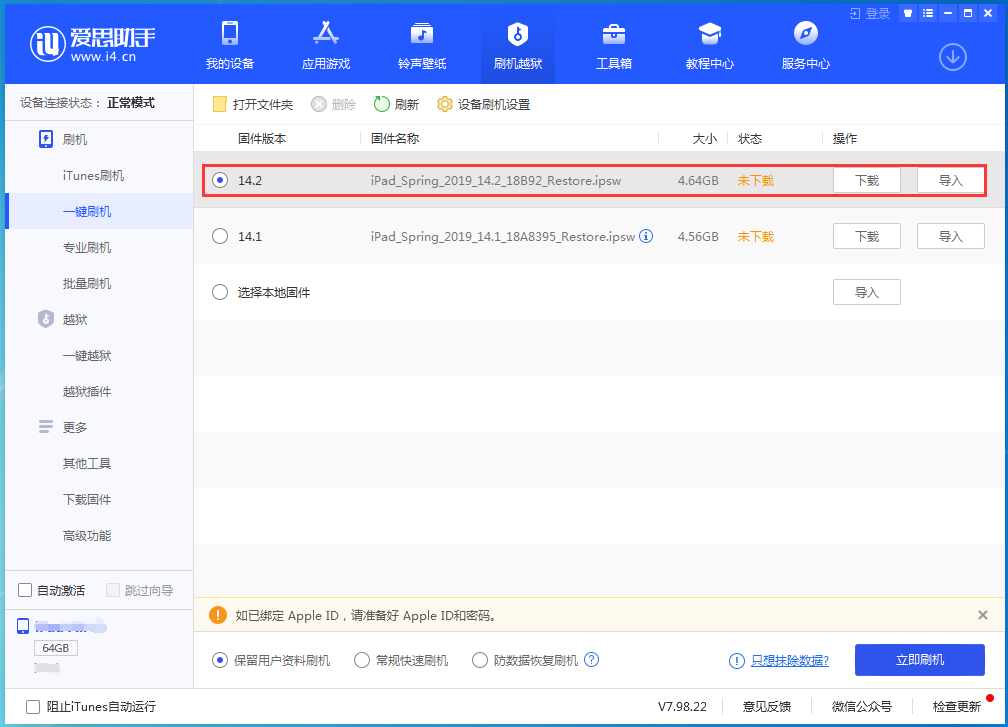绍兴苹果手机维修分享老机型推荐升级iOS14.2正式版吗 