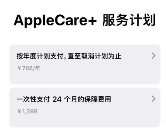 绍兴苹果手机维修分享Apple Care+ 服务计划年度支付和一次性支付有什么区别 