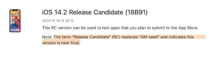 绍兴苹果手机维修分享iOS 14.2 RC版是什么版 