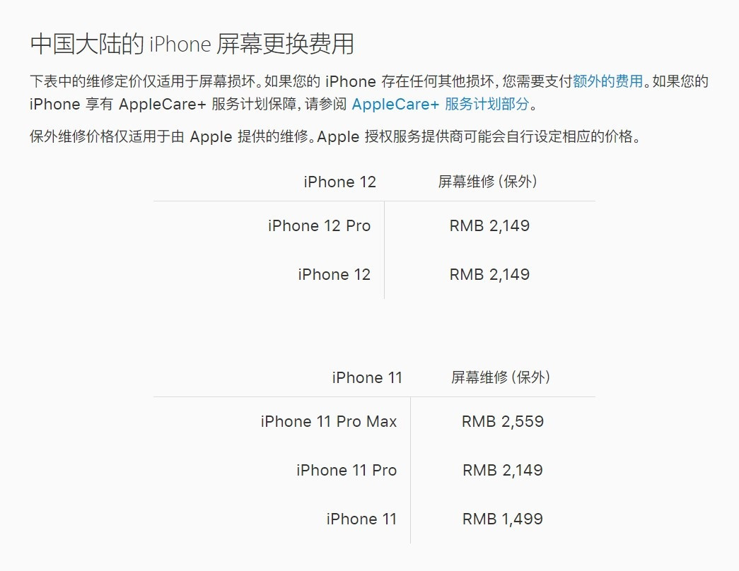 绍兴苹果手机维修分享iPhone 12/12 Pro 更换屏幕多少钱 