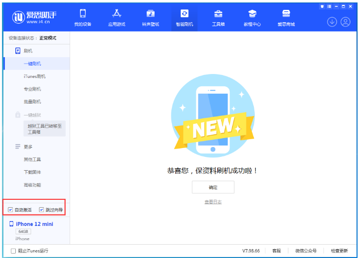 绍兴苹果手机维修分享iOS 17.2 RC版升级_iOS 17.2 RC版一键刷机教程 