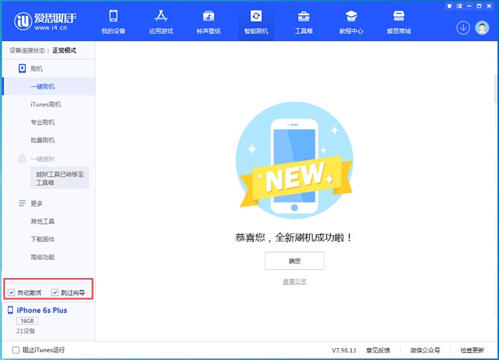 绍兴苹果手机维修分享iOS 15.7.8 正式版升级_iOS 15.7.8 正式版一键刷机教程 