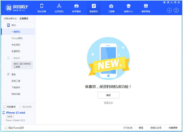 绍兴苹果手机维修分享iOS 17测试版升级_iOS 17测试版一键刷机教程 