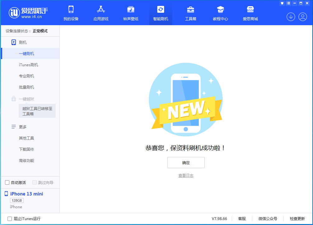 绍兴苹果手机维修分享iOS 16.5 RC版升级_iOS 16.5 RC版一键刷机教程 