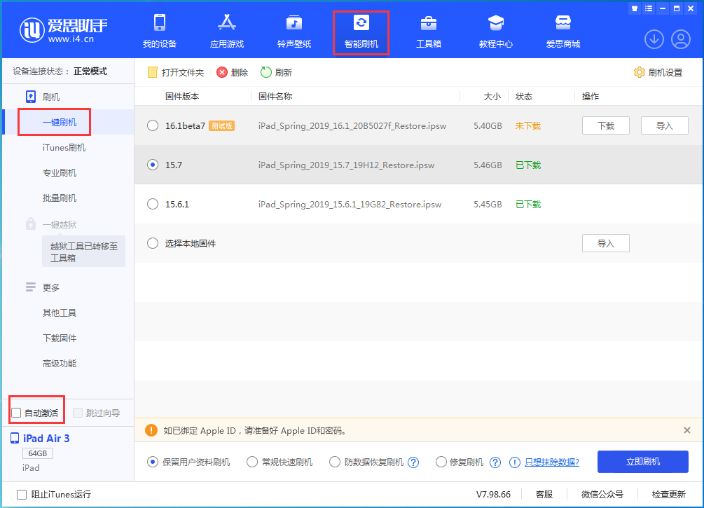 绍兴苹果手机维修分享iOS 15.7正式版刷机_iOS 15.7正式版一键升级教程 