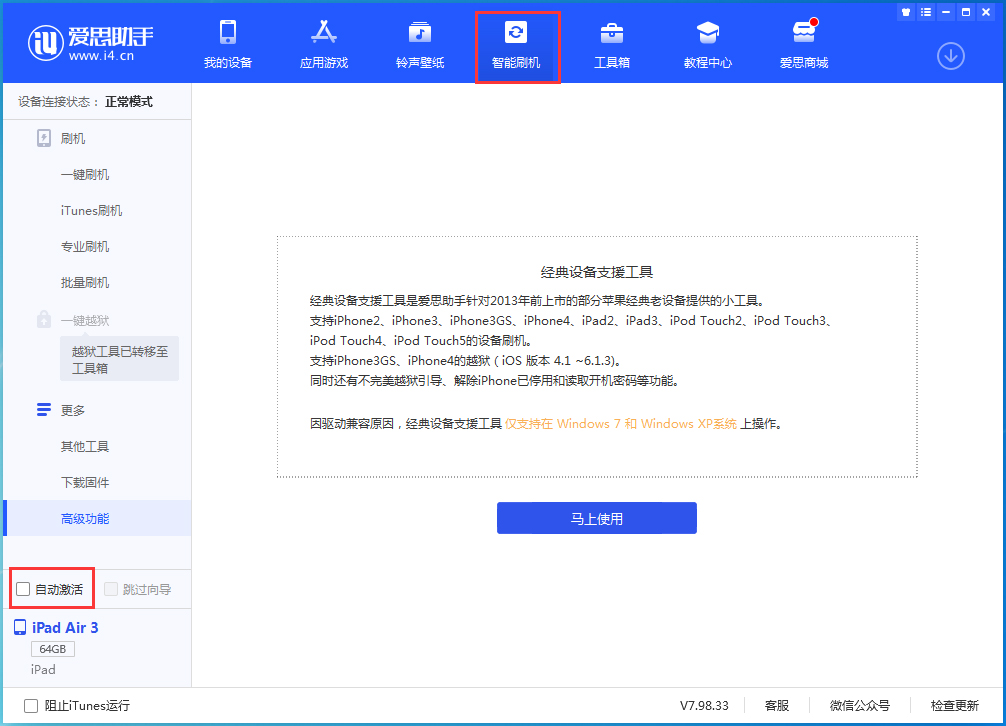 绍兴苹果手机维修分享iOS 15.1 正式版升级_iOS 15.1 正式版一键刷机教程 