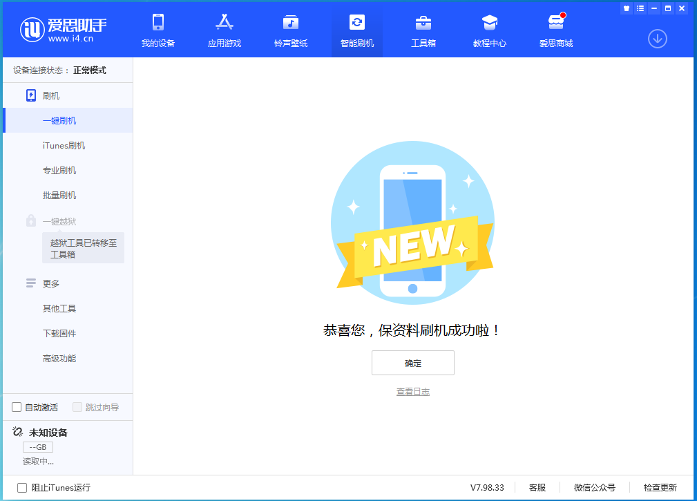 绍兴苹果手机维修分享iOS 15.0.2 正式版升级_iOS 15.0.2 正式版一键刷机教程 