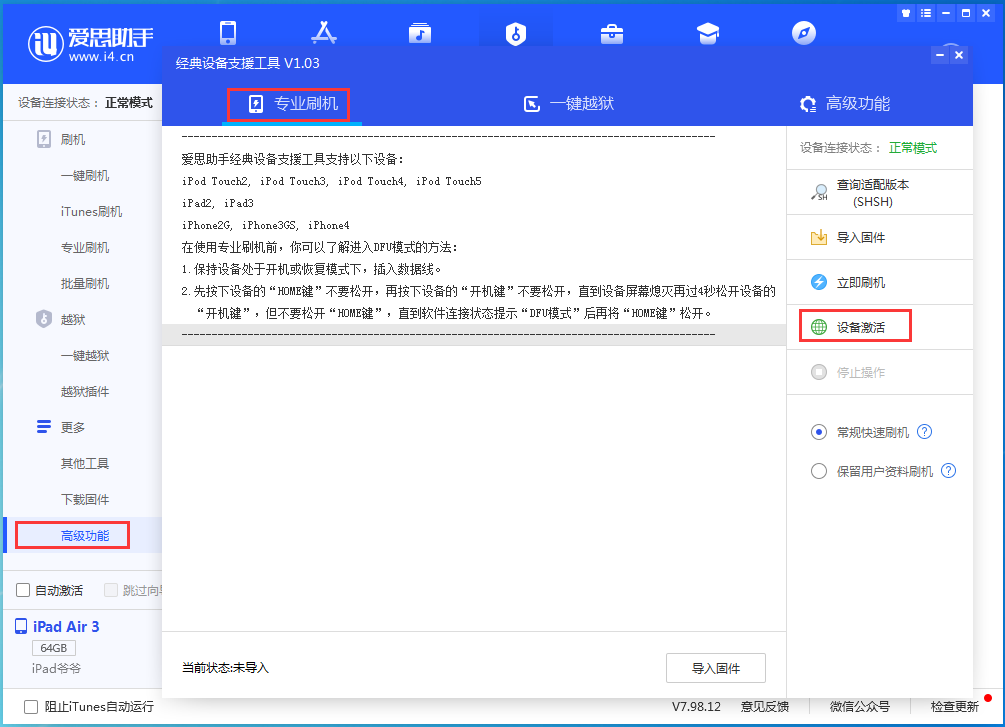 绍兴苹果手机维修分享iOS 14.4正式版_iOS 14.4正式版一键刷机教程 
