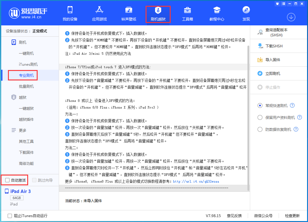 绍兴苹果手机维修分享iOS 14.4 RC版_iOS 14.4 RC版一键刷机教程 