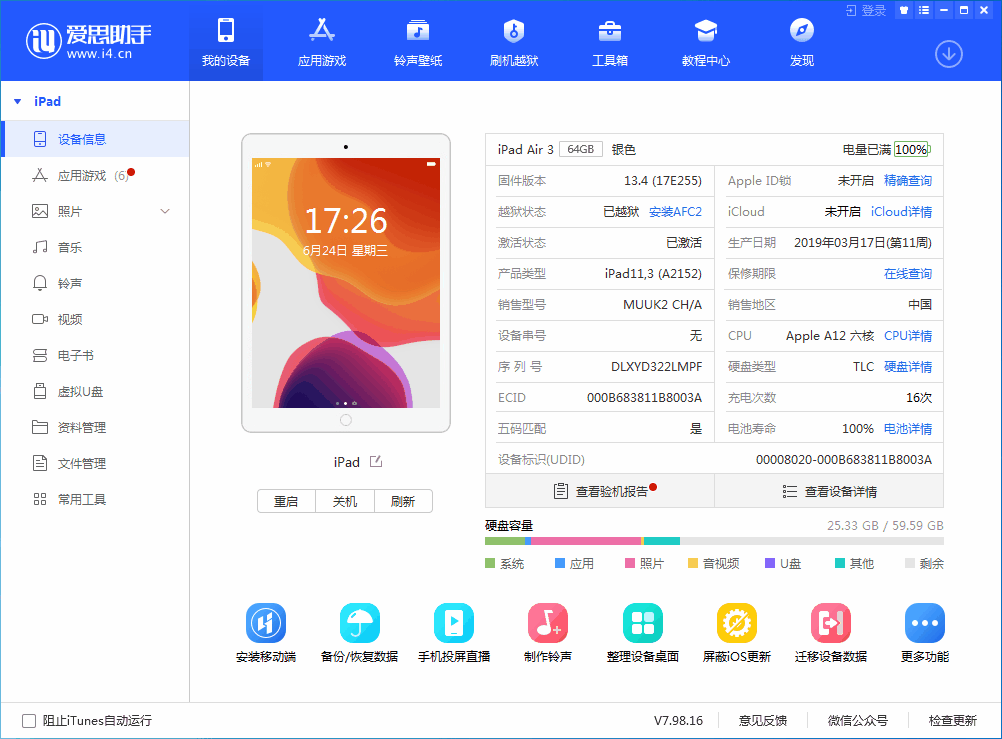 绍兴苹果手机维修分享iOS 14 测试版_iOS 14 测试版一键刷机教程 